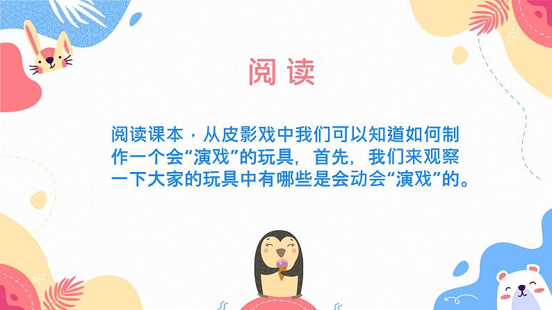 人教版美术三年级下册 会“演戏”的玩具 课件PPT+教案04