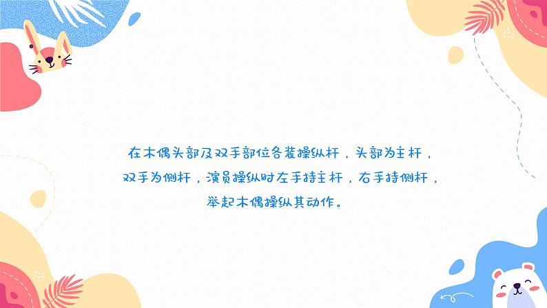 人教版美术三年级下册 会“演戏”的玩具 课件PPT+教案08