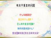 人教版美術(shù)三年級下冊 重重復(fù)復(fù) 課件PPT+教案