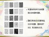 人教版美術(shù)三年級下冊 重重復(fù)復(fù) 課件PPT+教案
