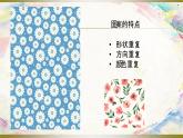 人教版美術(shù)三年級下冊 重重復(fù)復(fù) 課件PPT+教案