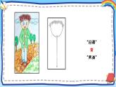 人教版美術(shù)三年級下冊 變幻無窮的形象 課件PPT+教案