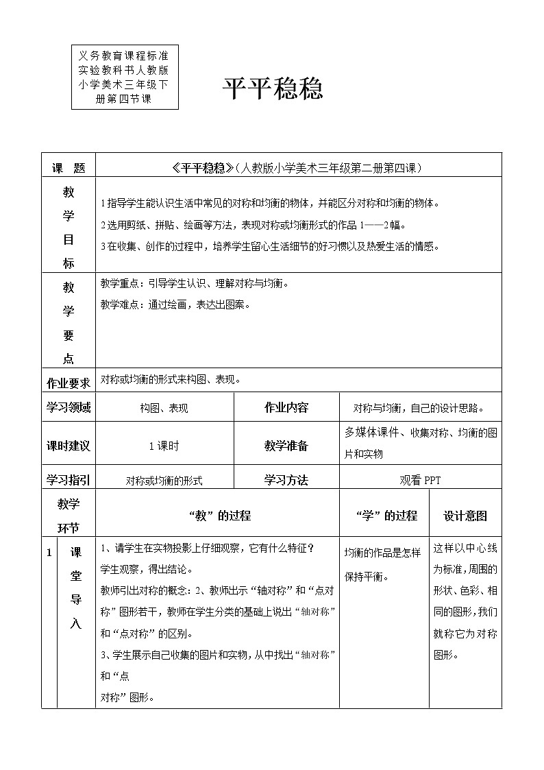 人教版美术三年级下册 平平稳稳 课件PPT+教案01