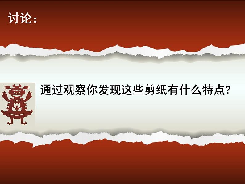 冀美版二年级美术上册8.对剪花样   课件第6页