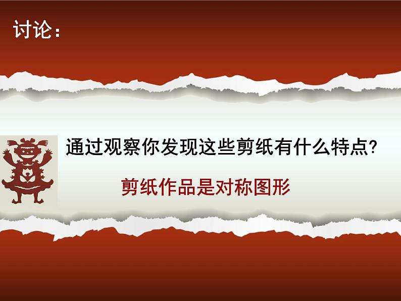 冀美版二年级美术上册8.对剪花样   课件第7页