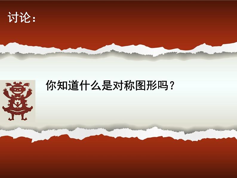 冀美版二年级美术上册8.对剪花样   课件第8页