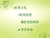 冀美版二年級美術(shù)上冊9.小肚兜   課件