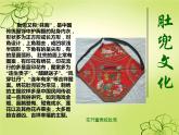 冀美版二年級美術(shù)上冊9.小肚兜   課件