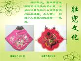 冀美版二年級美術(shù)上冊9.小肚兜   課件
