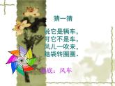 冀美版二年級美術(shù)上冊10.小風(fēng)車   課件