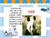 人教版美術(shù)三年級(jí)下冊(cè)  保護(hù)珍稀野生動(dòng)物 課件PPT+教案