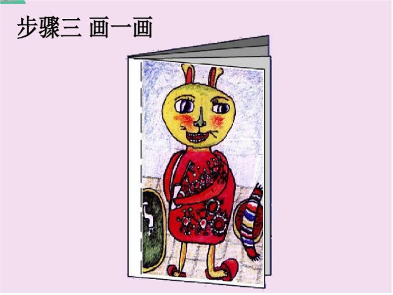 湘美版二年级美术上册课件 1.神奇的小画册第4页