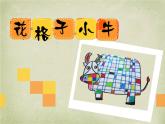 湘美版二年級(jí)美術(shù)上冊(cè)課件 8.猜猜我是誰(shuí)