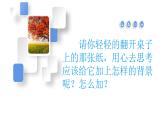 湘美版二年級(jí)美術(shù)上冊(cè)課件 9.形形色色的背景