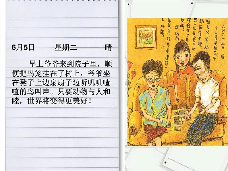 湘美版四年级美术上册课件 第3课 周末日记第2页