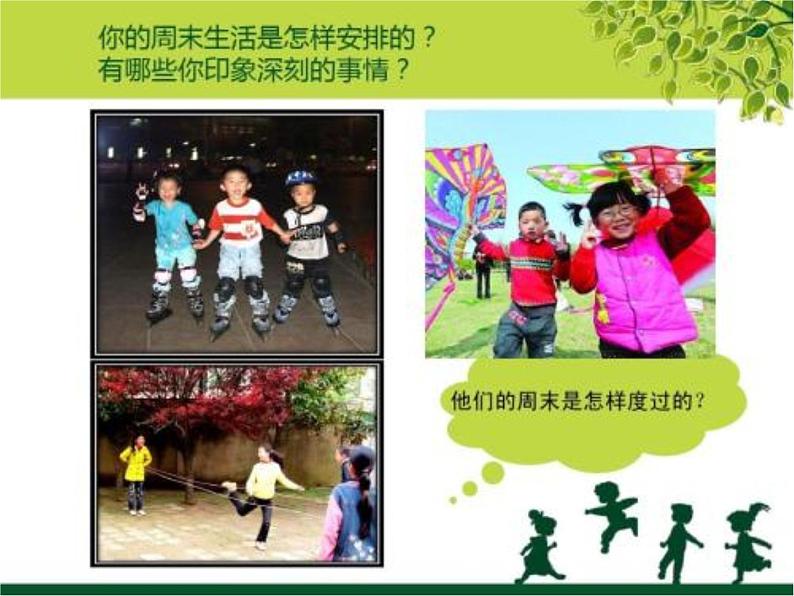 湘美版四年级美术上册课件 第3课 周末日记第5页