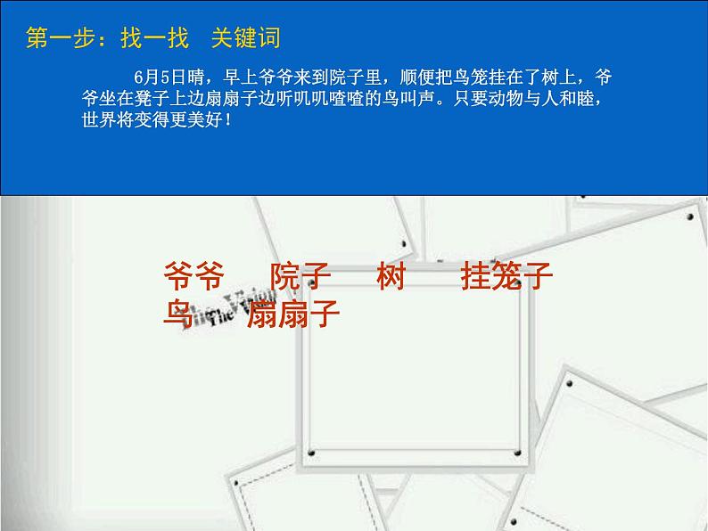 湘美版四年级美术上册课件 第3课 周末日记第6页