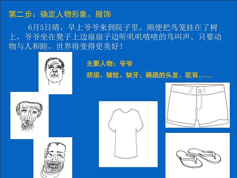 湘美版四年级美术上册课件 第3课 周末日记第7页