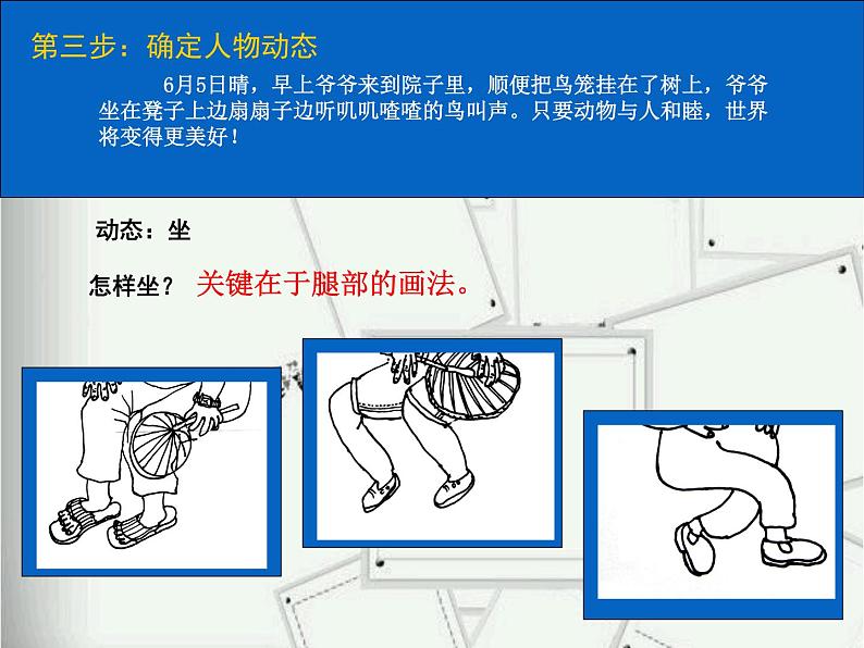 湘美版四年级美术上册课件 第3课 周末日记第8页
