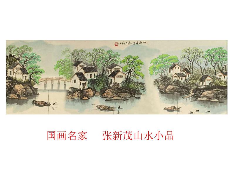 第3课 美丽家园（17）（课件）美术六年级上册-湘美版第2页