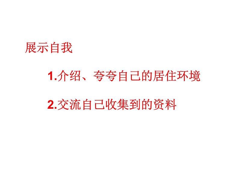 第3课 美丽家园（17）（课件）美术六年级上册-湘美版第6页