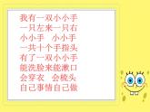 湘美版二年級(jí)美術(shù)上冊(cè)課件 16.小小手