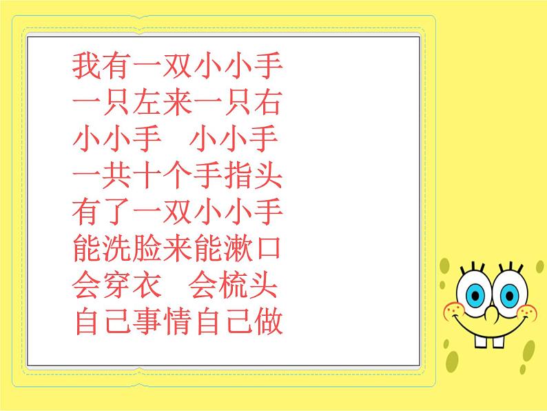 湘美版二年级美术上册课件 16.小小手01