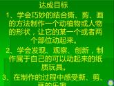 湘美版一年級美術(shù)上冊 13.請跟我來課件PPT