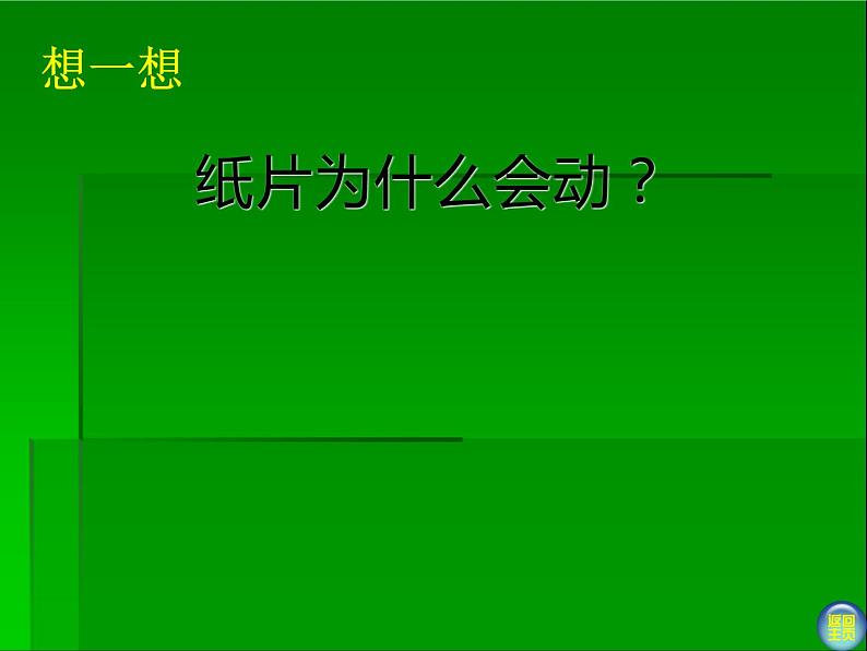 湘美版一年级美术上册 13.请跟我来课件PPT第4页