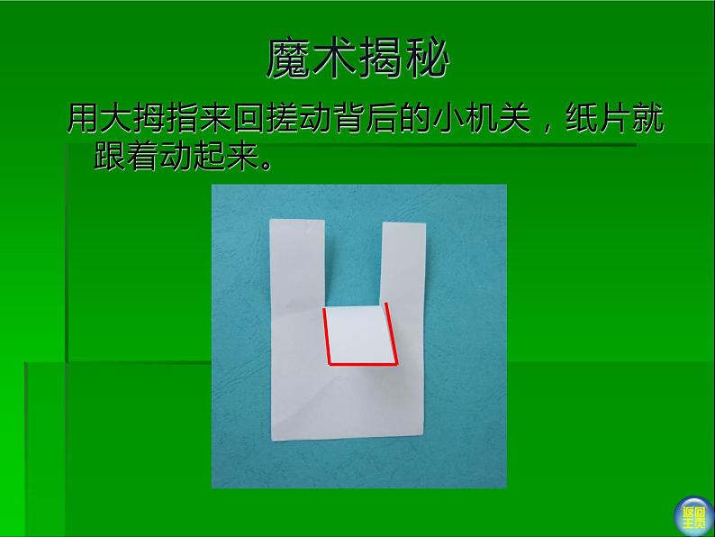 湘美版一年级美术上册 13.请跟我来课件PPT第7页