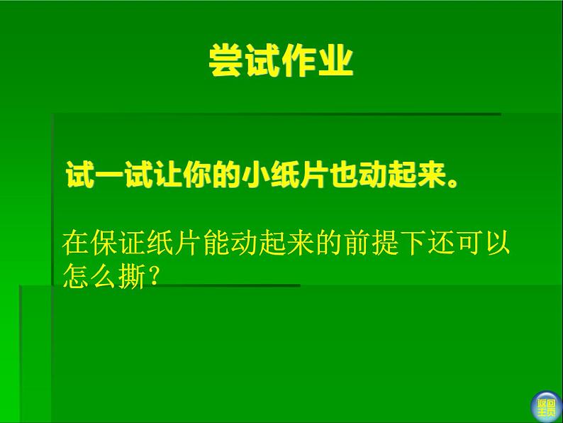 湘美版一年级美术上册 13.请跟我来课件PPT第8页