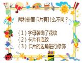 湘美版一年級(jí)美術(shù)上冊 10.我的拼音卡片課件PPT
