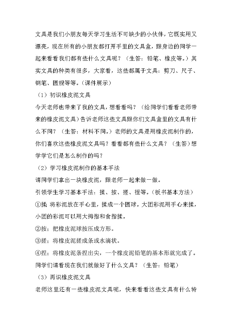 第12课　我做的“文具”(2)（教案） 美术一年级上册-人教版第2页