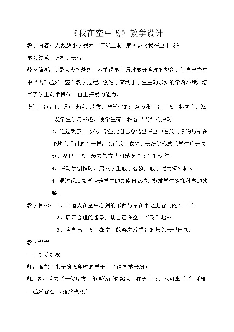 第9课　我在空中飞(6)（教案） 美术一年级上册-人教版第1页