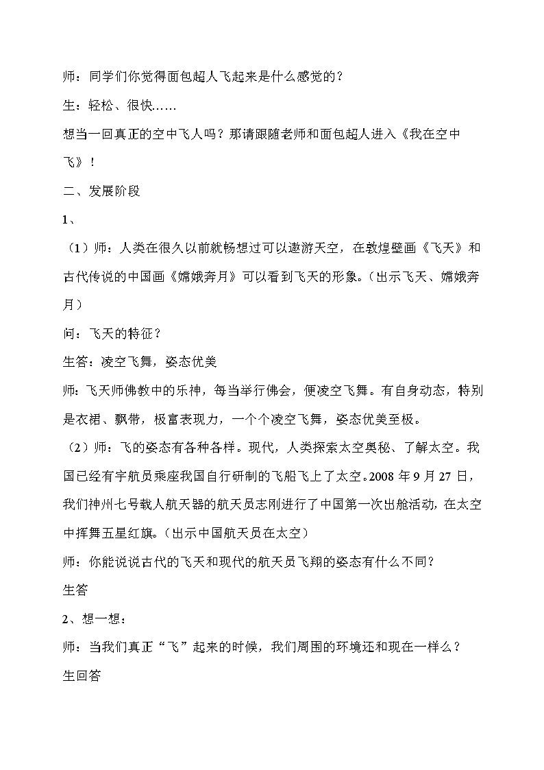 第9课　我在空中飞(6)（教案） 美术一年级上册-人教版第2页