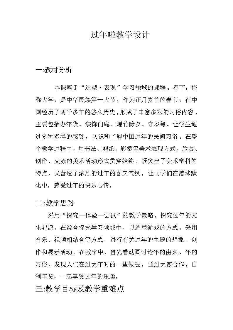 第19课　过年啦（教案） 美术一年级上册-人教版01