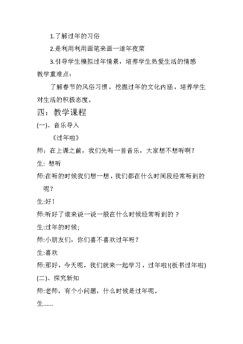 第19课　过年啦（教案） 美术一年级上册-人教版02