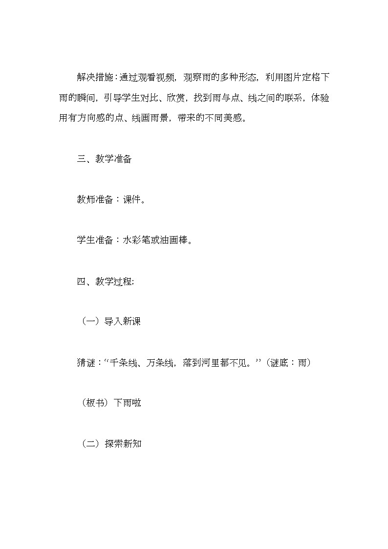 第4课　下雨啦(1)（教案） 美术一年级上册-人教版第2页
