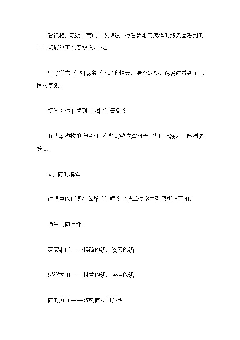 第4课　下雨啦(1)（教案） 美术一年级上册-人教版第3页