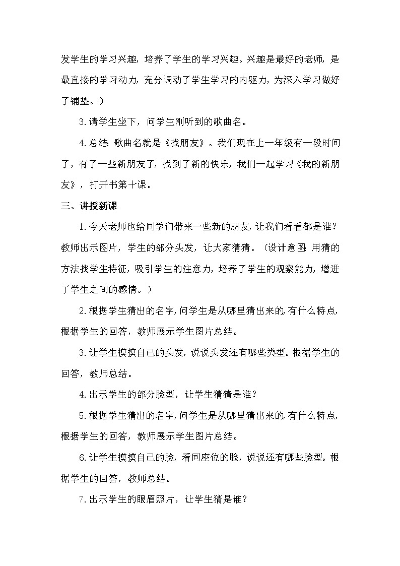 第10课　我的新朋友(5)（教案） 美术一年级上册-人教版第2页