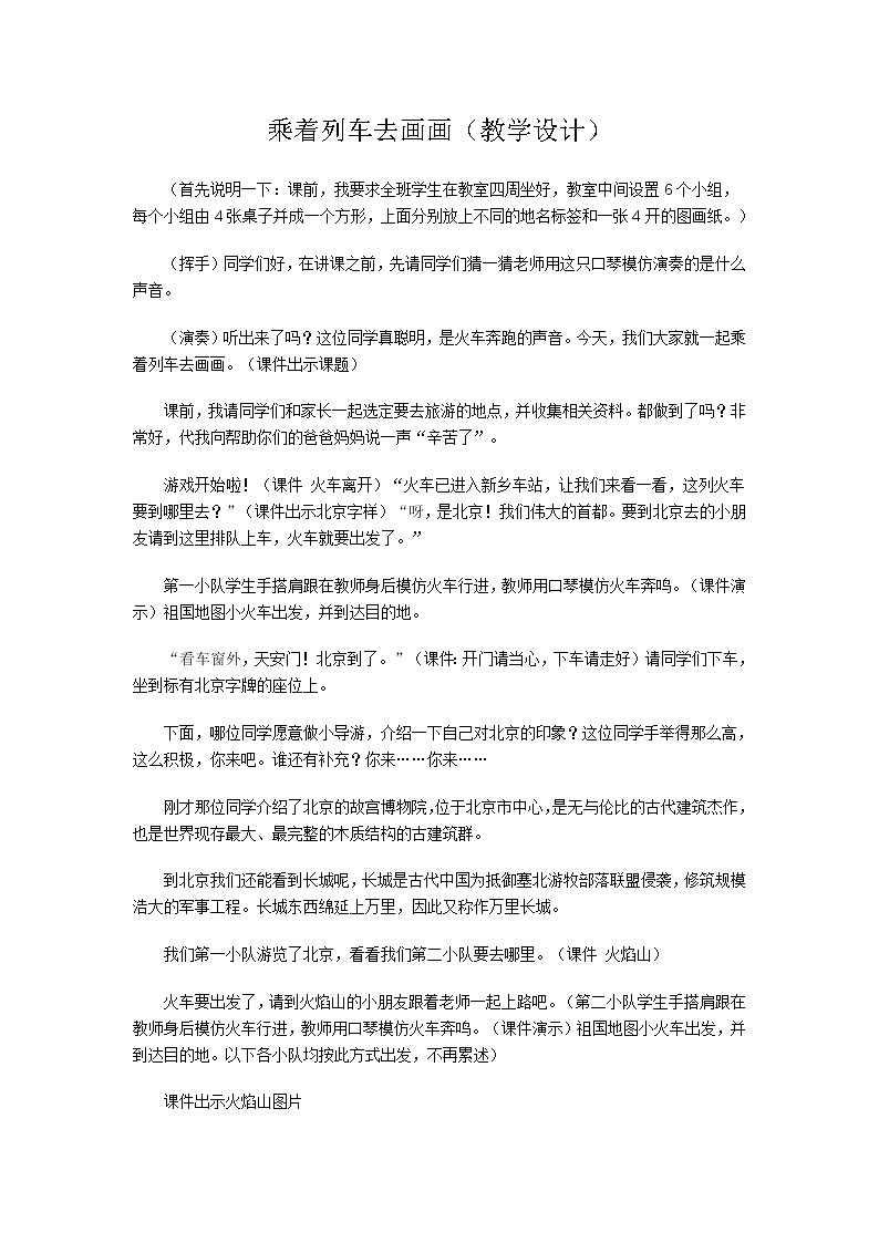 第15课　乘上列车去画画（教案） 美术一年级上册-人教版01