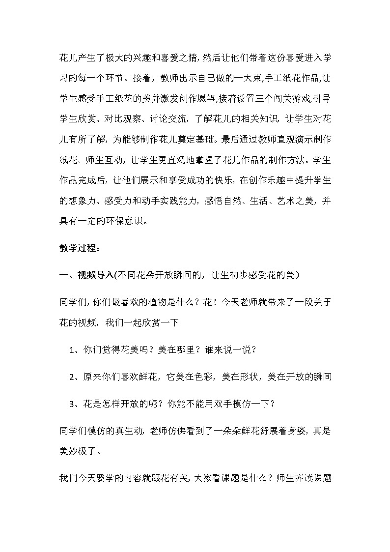 第11课　花儿寄深情(2)（教案） 美术一年级上册-人教版第2页