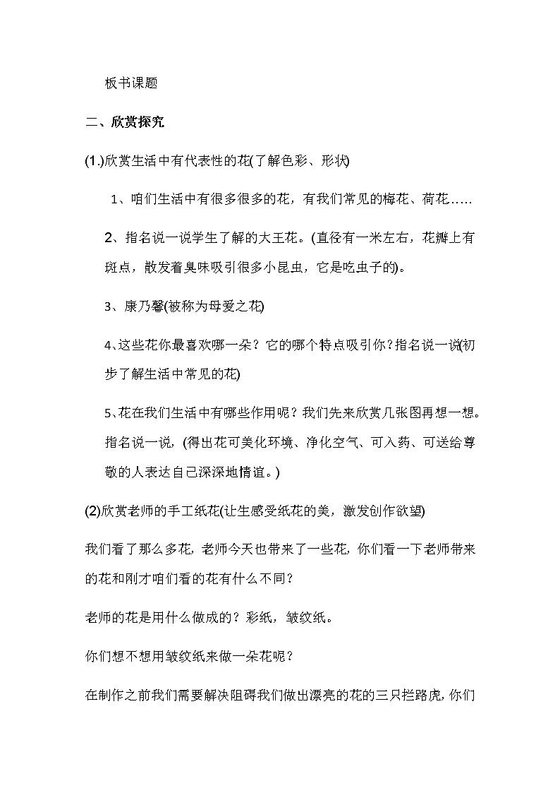 第11课　花儿寄深情(2)（教案） 美术一年级上册-人教版第3页