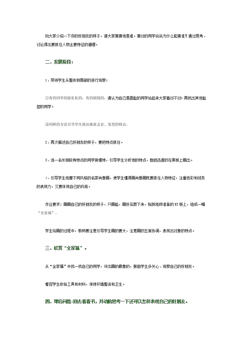 第10课　我的新朋友(4)（教案） 美术一年级上册-人教版第2页