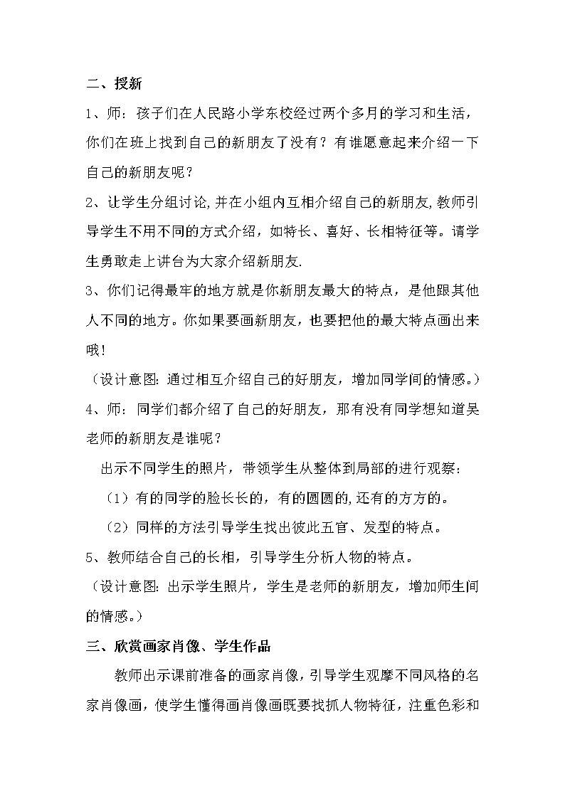 第10课　我的新朋友(1)（教案） 美术一年级上册-人教版第2页