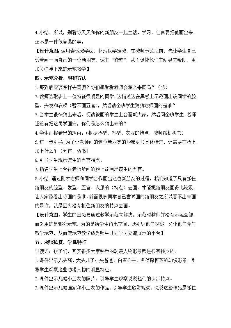 第10课　我的新朋友（教案） 美术一年级上册-人教版03