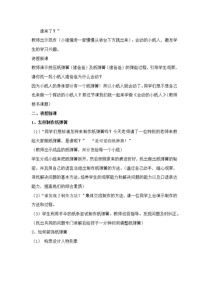 第13课　会动的小纸人(2)（教案） 美术一年级上册-人教版02