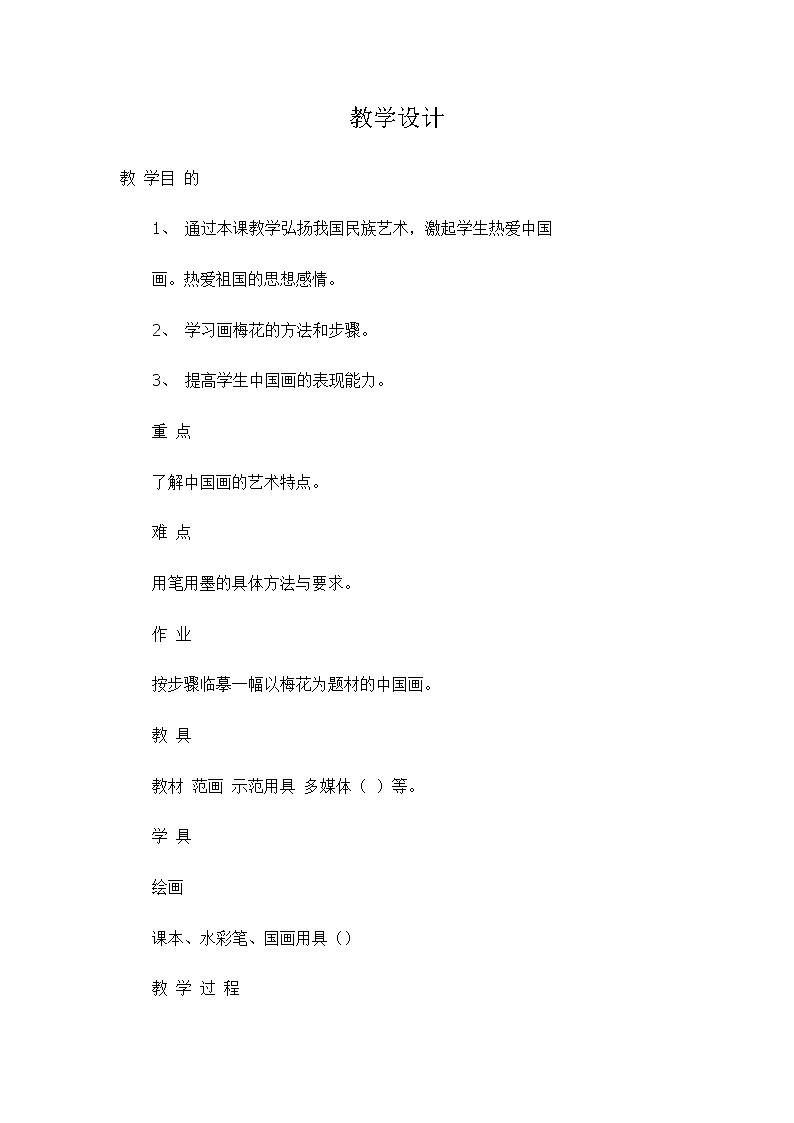 第7课　小挂饰(3)（教案） 美术一年级上册-人教版01