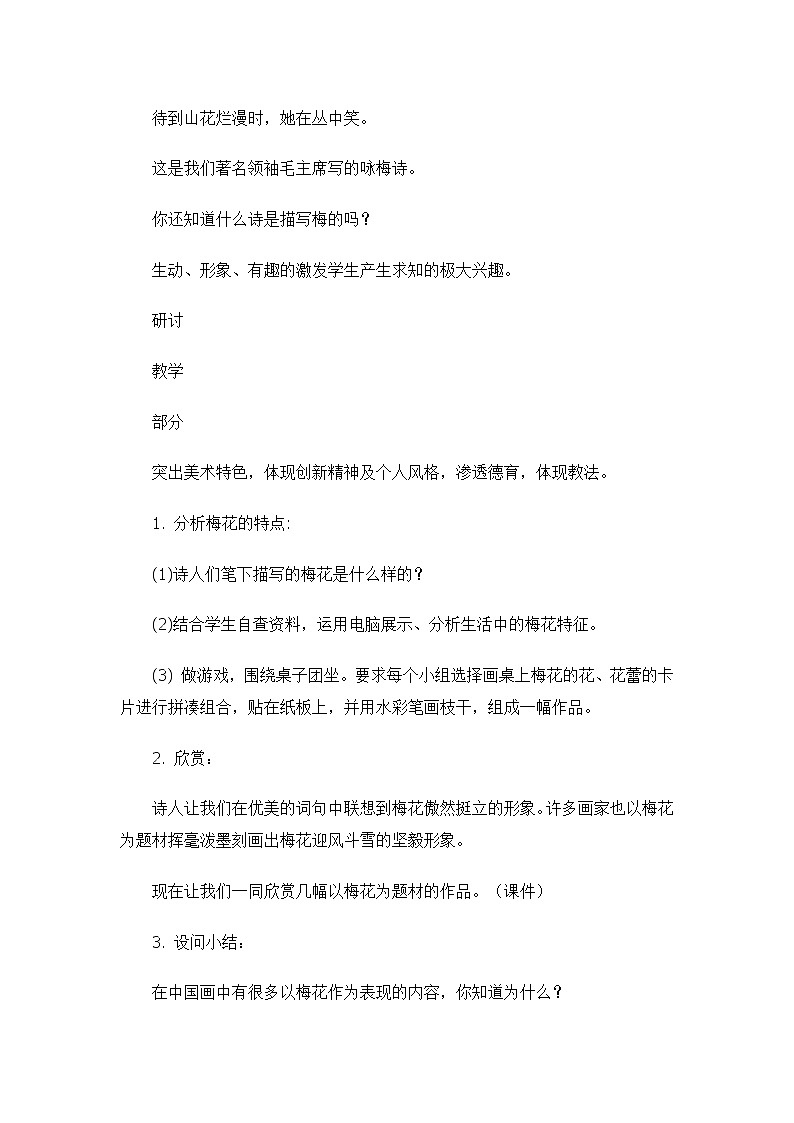 第7课　小挂饰(3)（教案） 美术一年级上册-人教版03