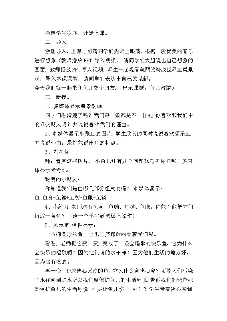 第8课　鱼儿游游(3)（教案） 美术一年级上册-人教版第2页